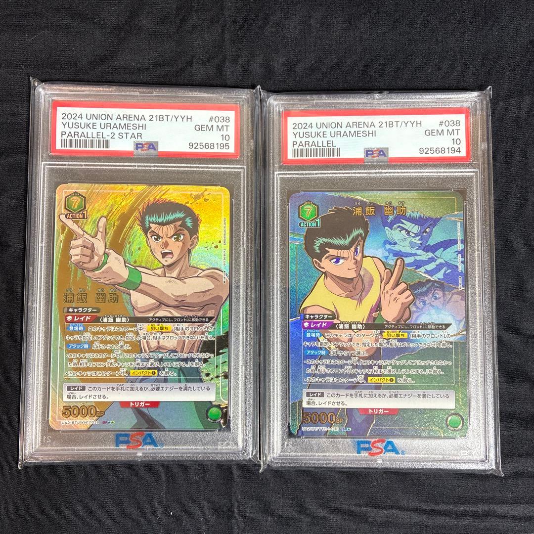 PSA10浦飯幽助 パラレル SR★★ 星2 幽遊白書 ユニオンアリーナ PSA10浦飯幽助 パラレル SR 星2 幽遊白書 ユニオンアリーナ おまけ