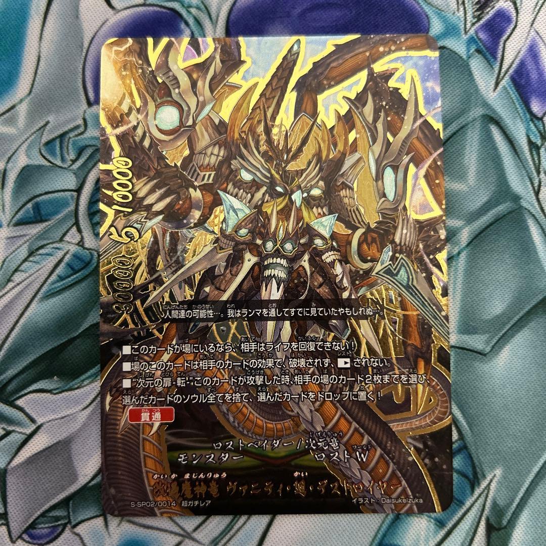 バディファイト 改過魔神竜ヴァニティ・廻・デストロイヤー 超ガチレア