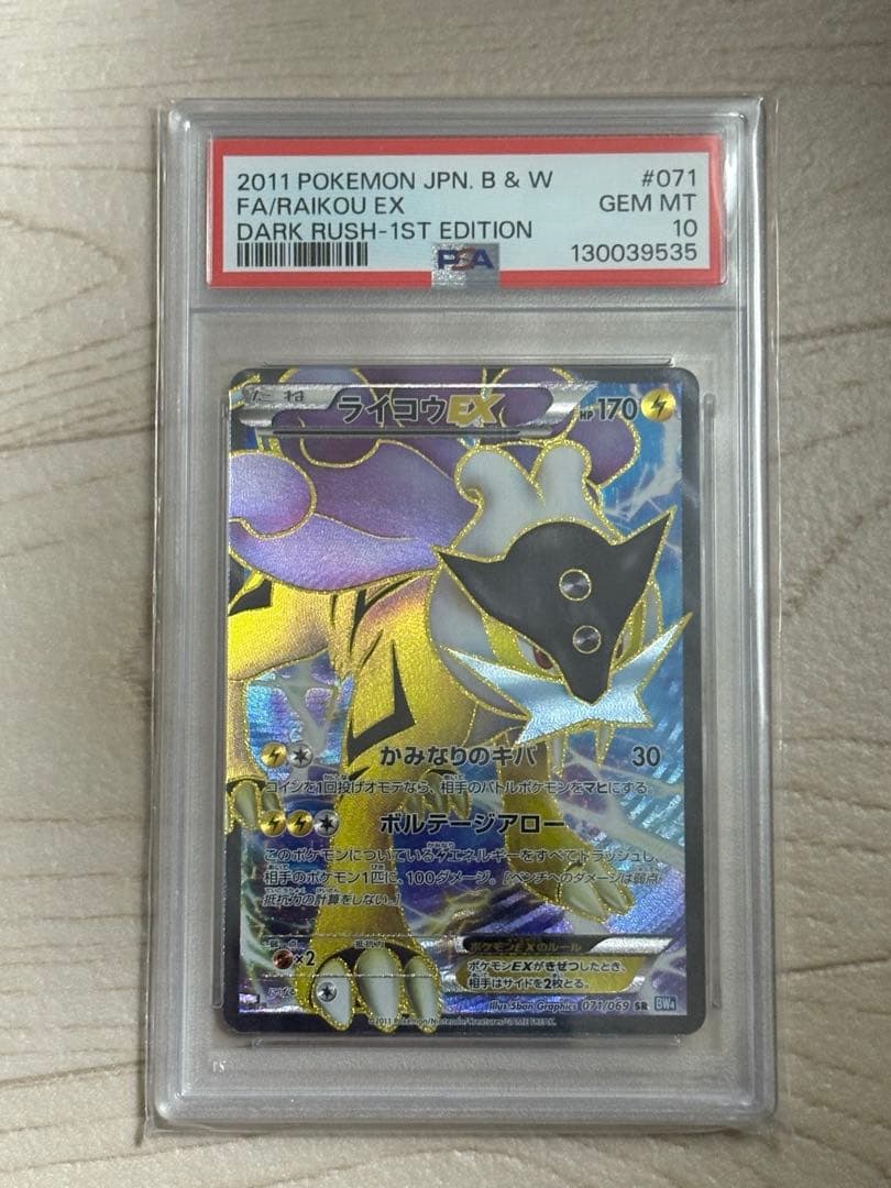 PSA10 ライコウEX SR BW4 ダークラッシュ 071/069 ライコウEX(SR)(BW04-071-069)｜ポケカ通販サイト【Cardshop Serra】