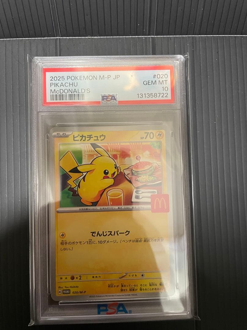 PSA10 2025 ピカチュウ McDonald's GEM MT PSA 10 Pikachu 020/M-P McDonald's Promo 2025 Pokemon Card Japanese