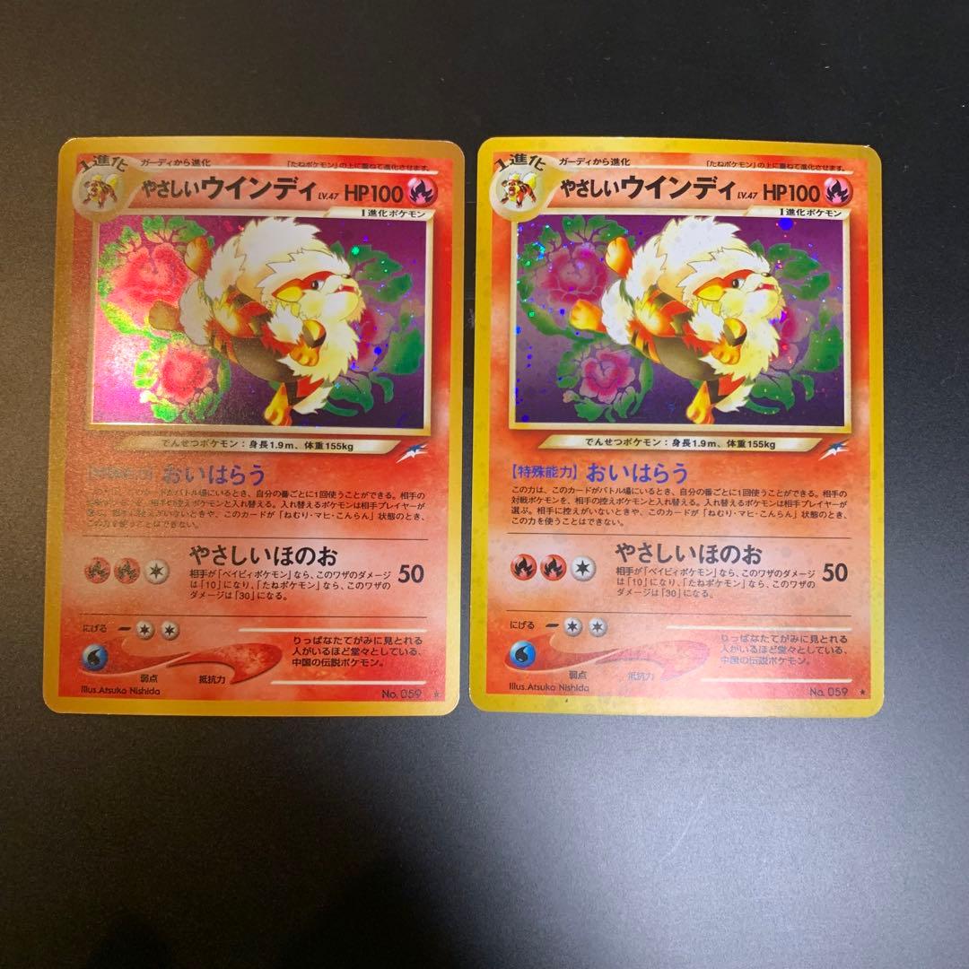 ポケモンカード　やさしいウィンディ　旧裏　キラ　即購入あり やさしいウィンディ No.059 旧裏 キラ ポケモンカード neo - メルカリ