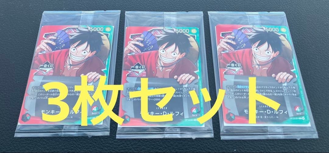 一番くじワンピースカードゲーム プロモ　モンキー・D・ルフィ　3枚セット ONE PIECE - 一番くじ ワンピース カードゲーム プロモ モンキー・D