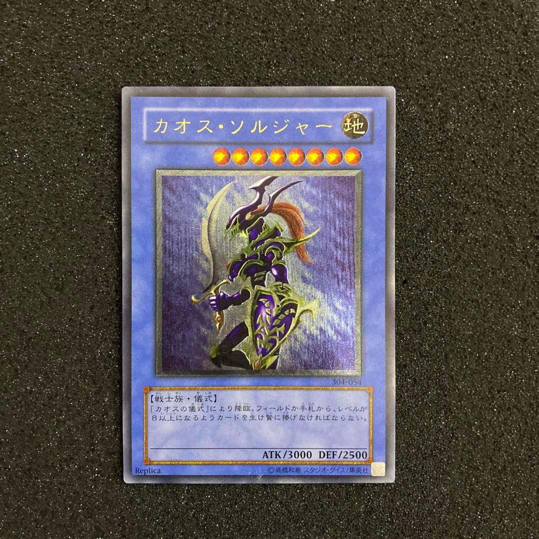 発*グ様 【美品】　遊戯王　カオス・ソルジャー　レリーフ　黄金騎士