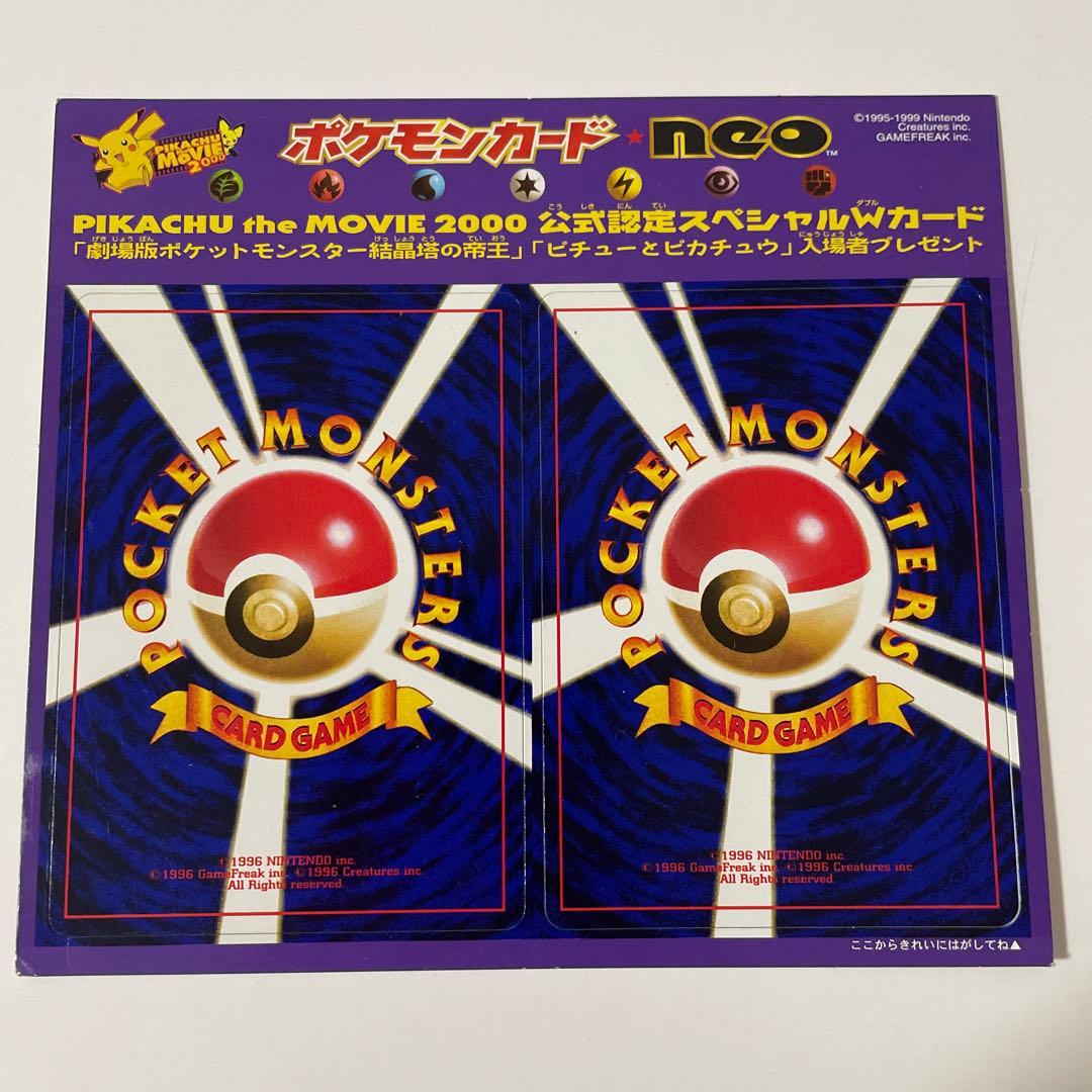 ポケモンカードneo 2000年映画特典 結晶塔の帝王入場者プレゼント