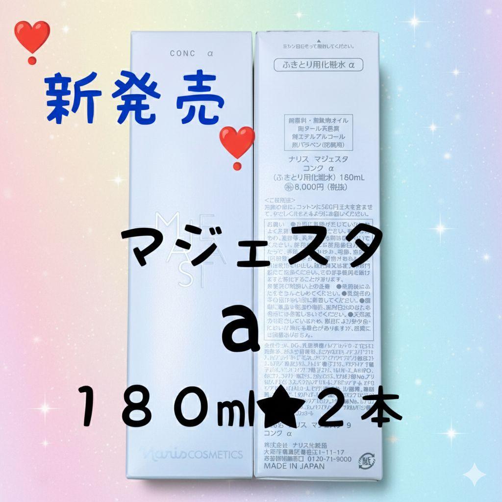 ナリス化粧品★新発売★マジェスタコンクa １８０ml ２本