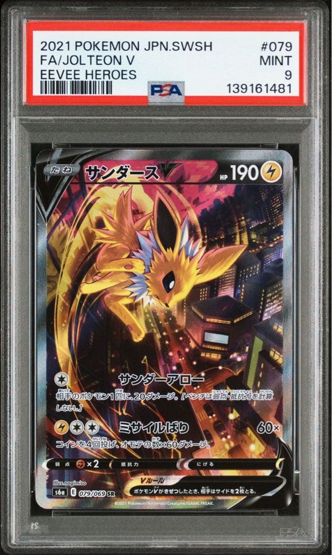 サンダースv sa psa9