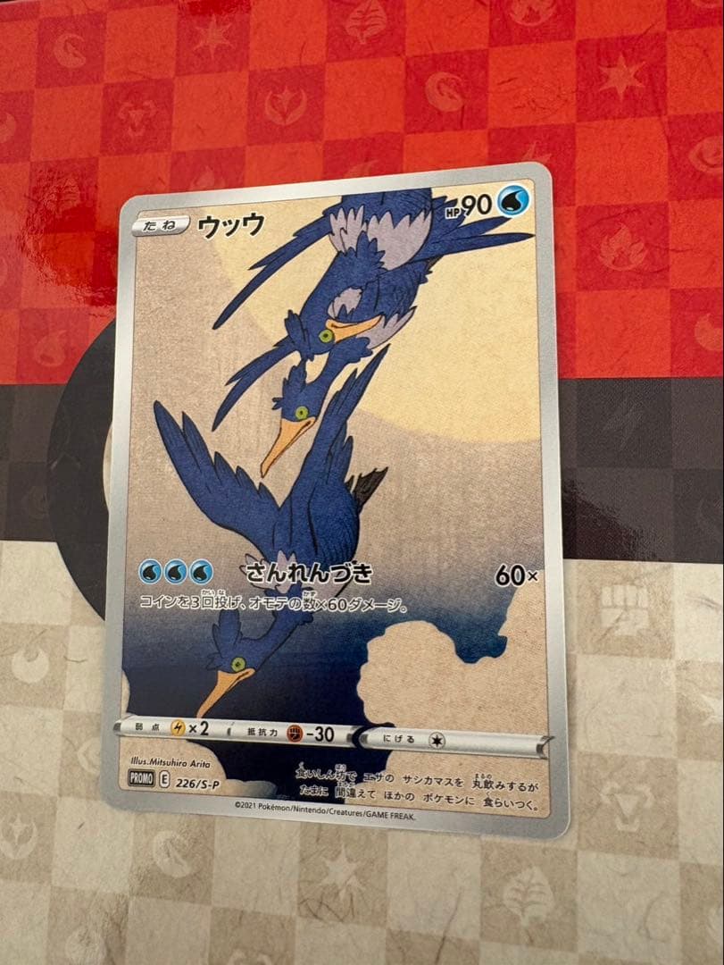 ウッウ 切手box 見返り美人 プロモ ピカチュウ 226/s-p ピカチュウ & ウッウ : プロモ [S-P 227 / S-P 226](プロモーション