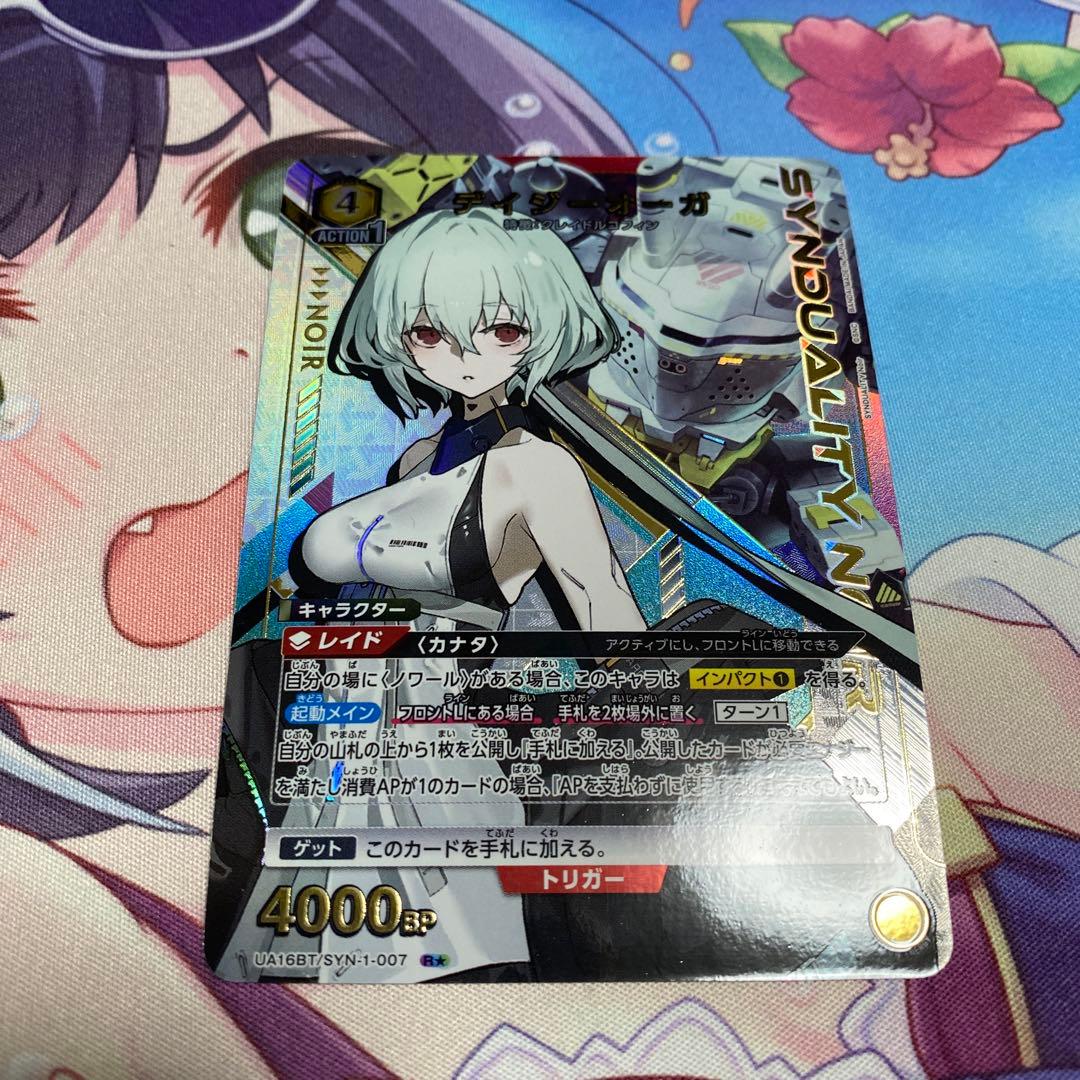 ユニアリ　ユニオンアリーナ　パラレル　デイジーオーガ　R