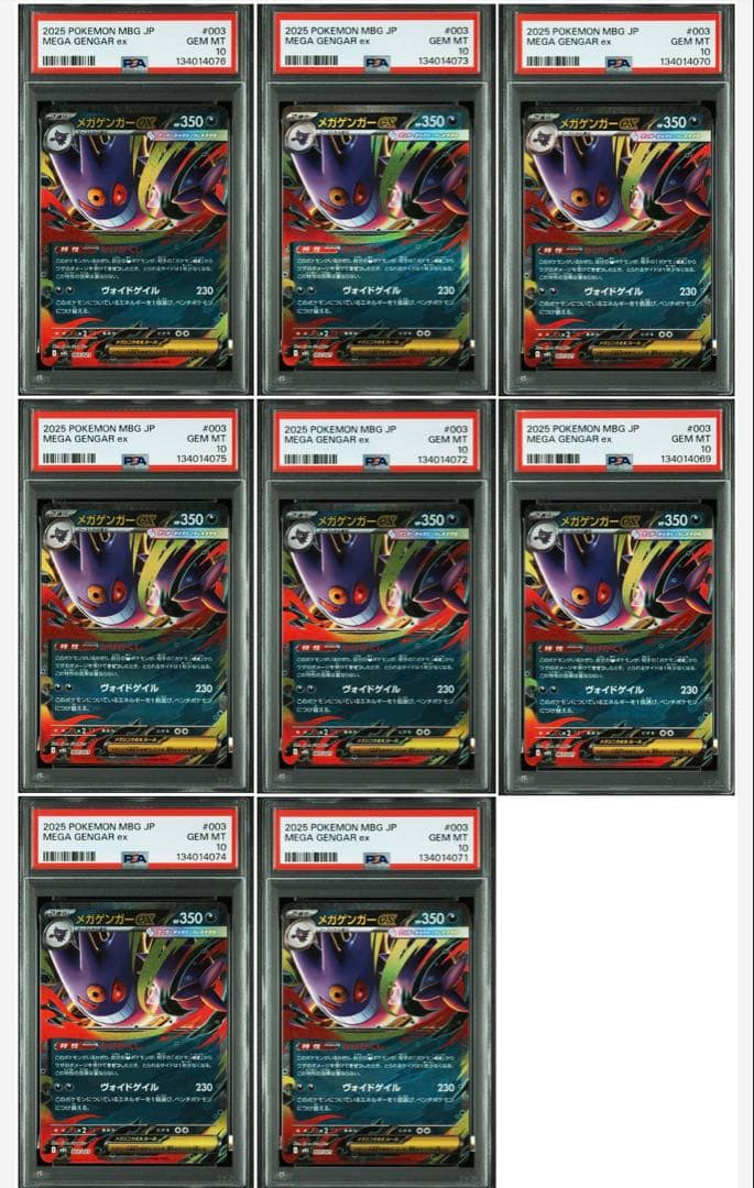 【PSA10】 8連番 8枚　メガゲンガーex MBG 003/021