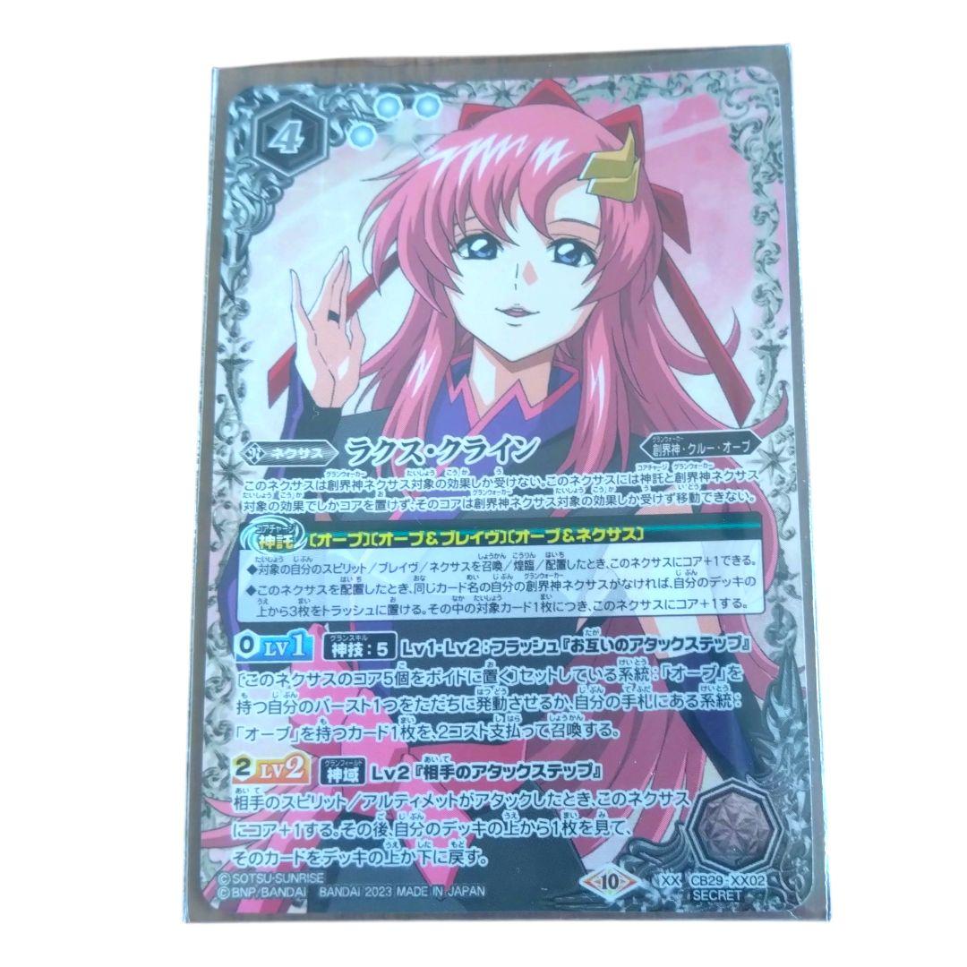 【即日発送】ラクス・クライン　バトルスピリッツ　ガンダムSEED　シークレット 2023/10)(SECRET)ラクス・クライン【XX-SEC】{CB29-XX02}《白》