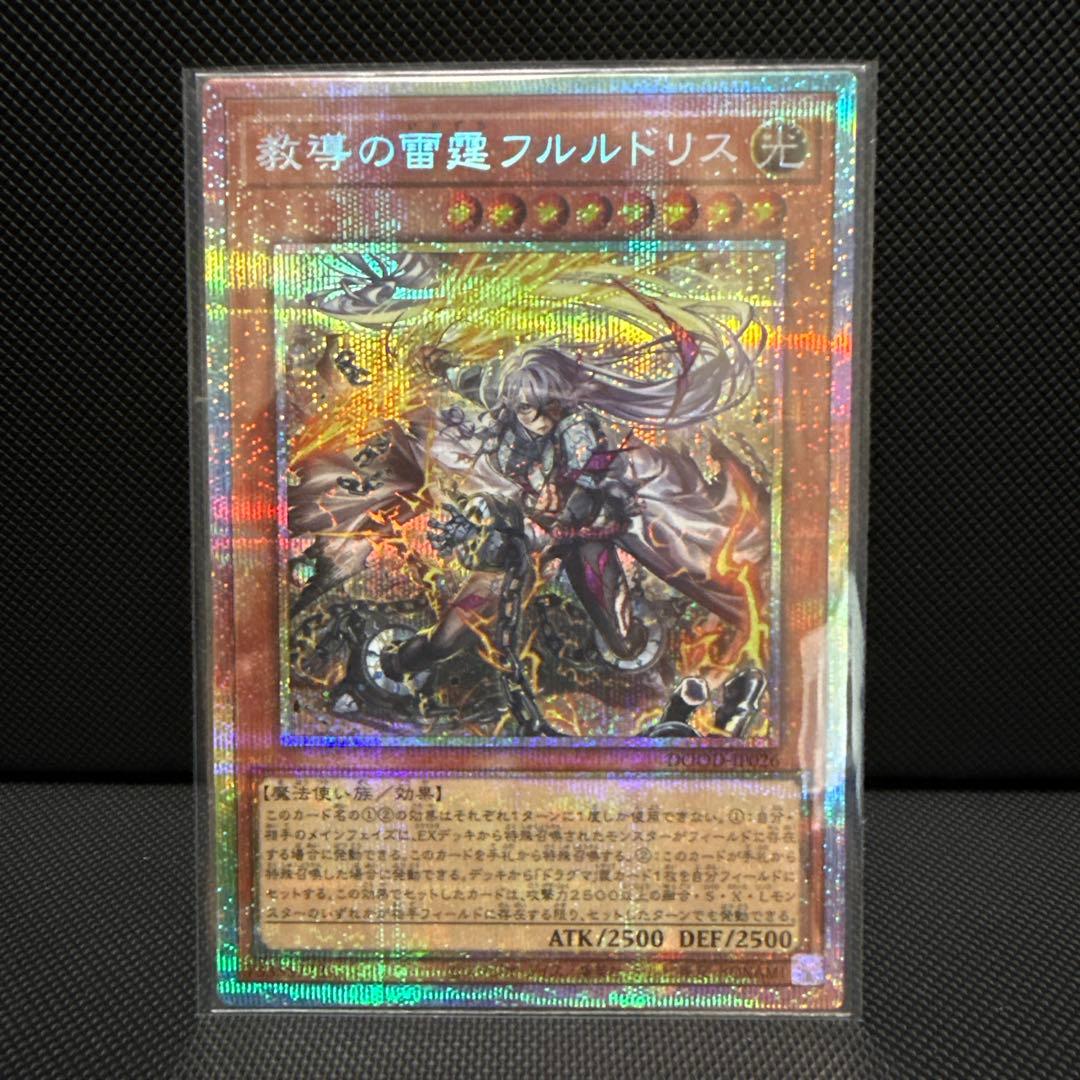 #127 教導の雷霆フルルドリス【プリズマシークレット】{DOOD-JP026} 教導の雷霆フルルドリス/シークレット【モンスター】《DOOD-JP026