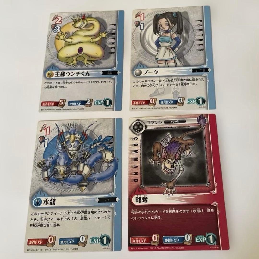 BLUE DRAGON ブルードラゴン 4枚 ロールプレイングカードゲーム - メルカリ