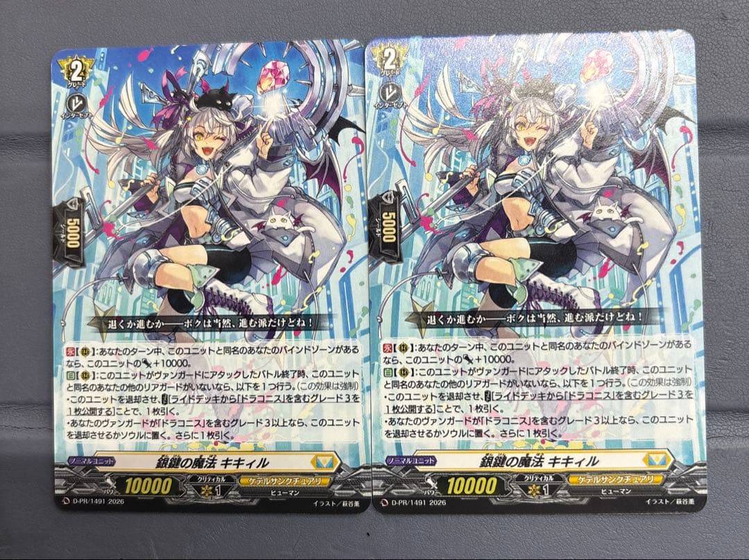ヴァンガード　銀鍵の魔法 キキィル　2枚 カードファイト!! ヴァンガード 2026年度PRカード『銀鍵の魔法