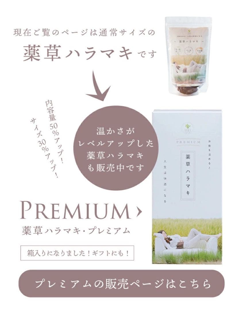 薬草ハラマキ プレミアム 1000g 楽天市場】《正規販売店》【Premium】プレミアム 薬草ハラマキ お腹を
