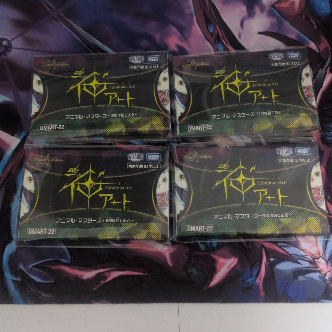 神アート アニマル・マスターズ 決闘は猫である 4セット デュエルマスターズ】神アート アニマル・マスターズ ～決闘は猫である