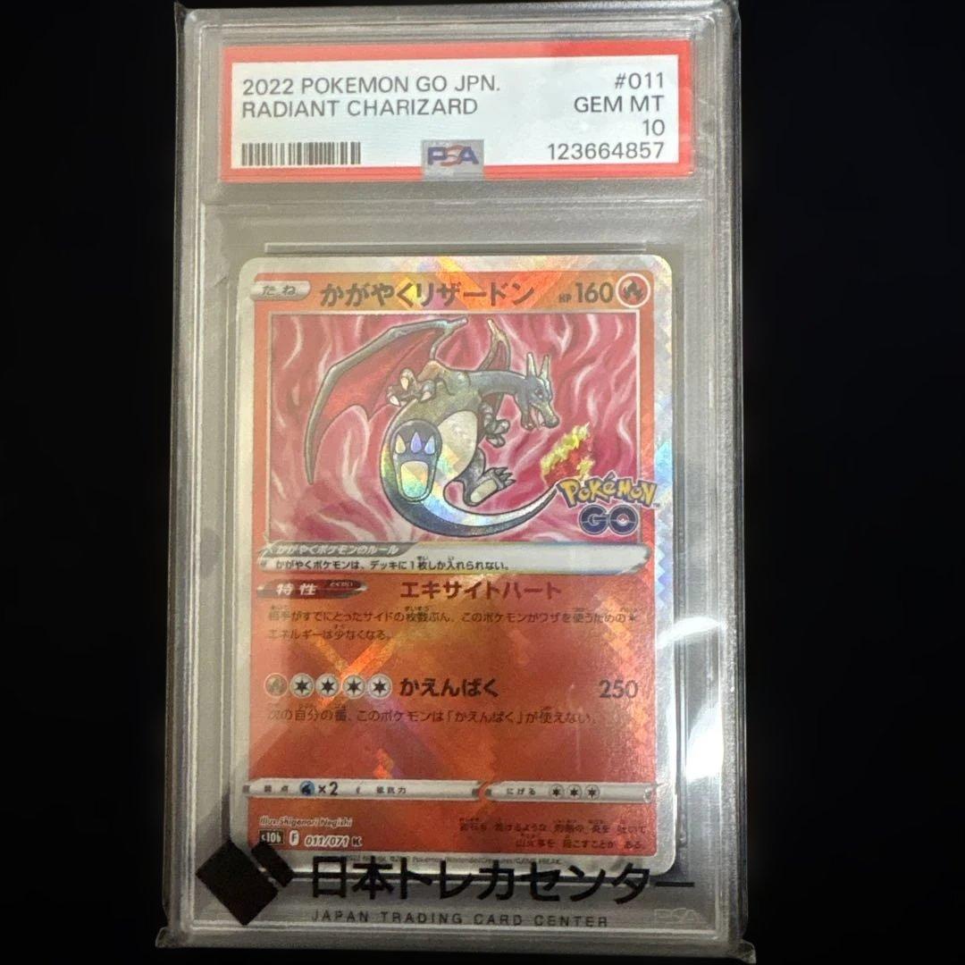 PSA10 かがやくリザードン ポケモンGO