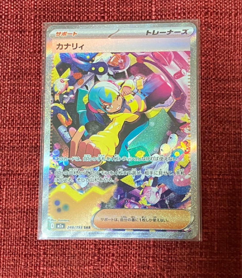 カナリィ SAR MEGAドリーム