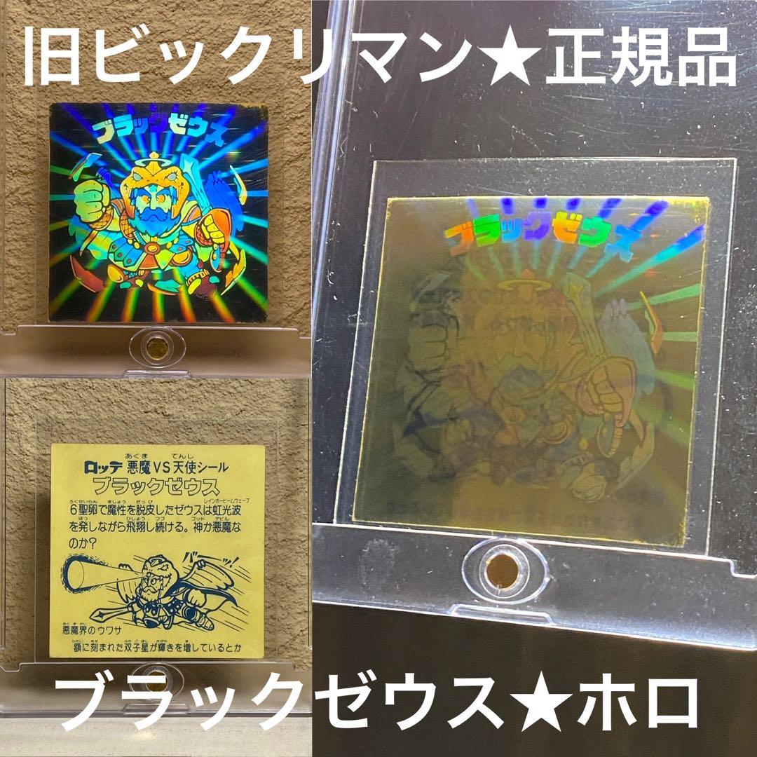 ☆ブラックゼウス◎ホロ☆旧ビックリマン◎シール☆ヘッド◎正規品