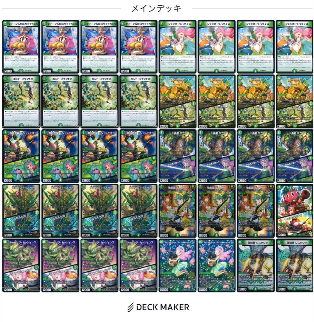 自然単グランセクト(緑単キャベツ) 2025年版】自然単キャベッジの回し方と必勝テクニック | デュエル