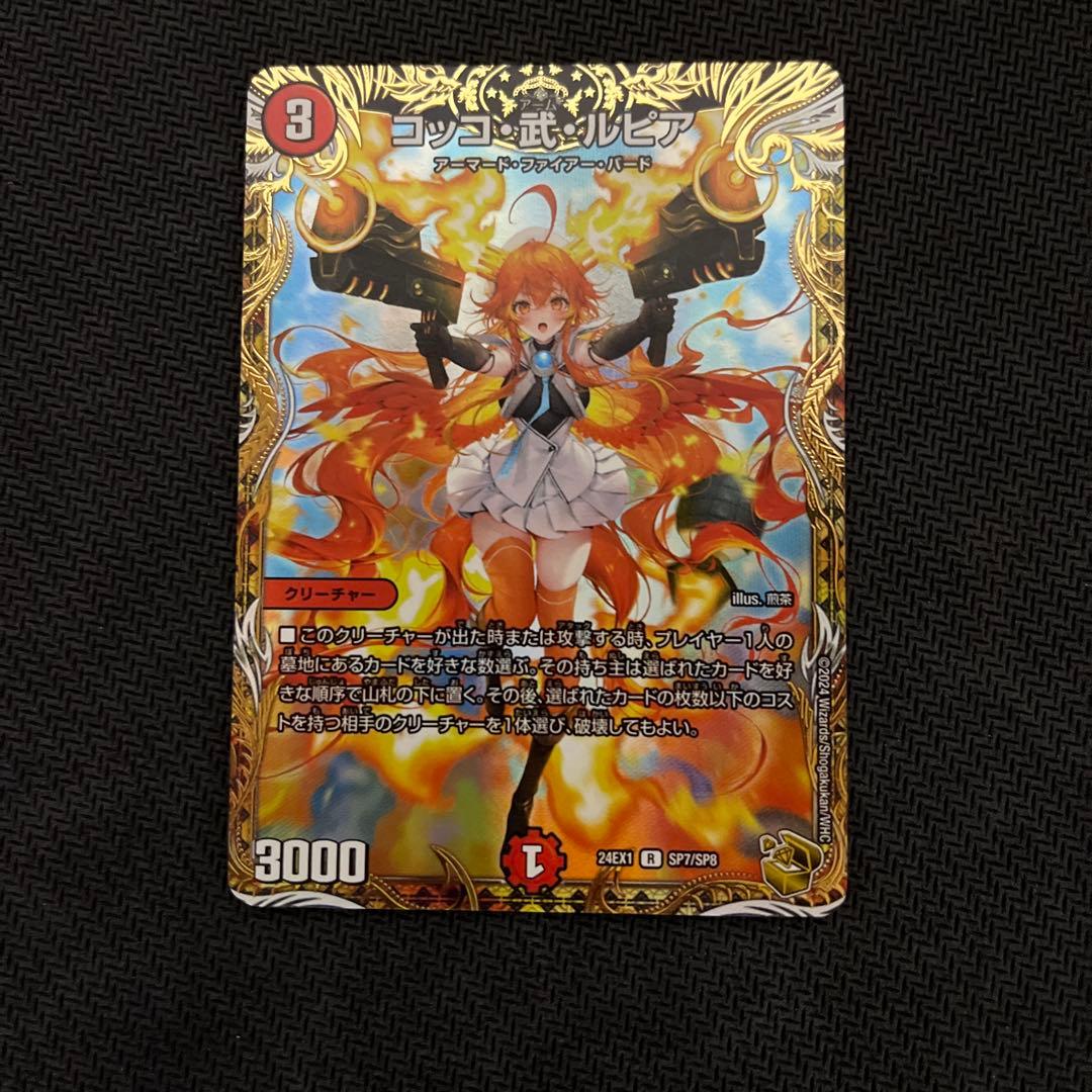 即日発送　コッコ武ルピア　コッコアームルピア　金トレジャー