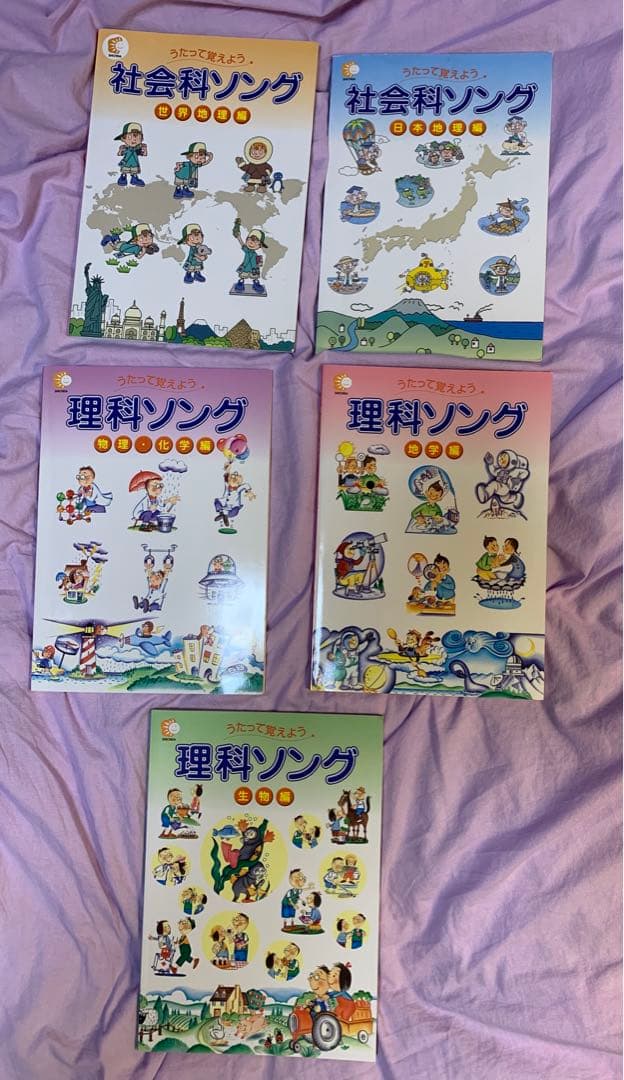 しちだ式 社会科ソング　理科ソング￼ 5冊　完品