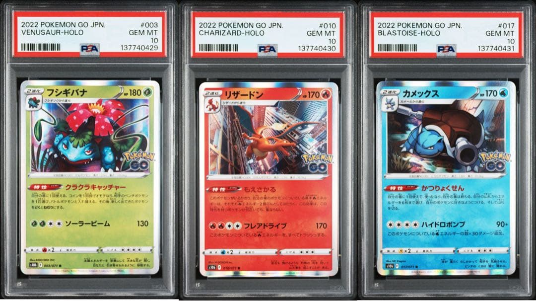PSA10】3連番 フシギバナ リザードン カメックス R ポケモンgo - メルカリ