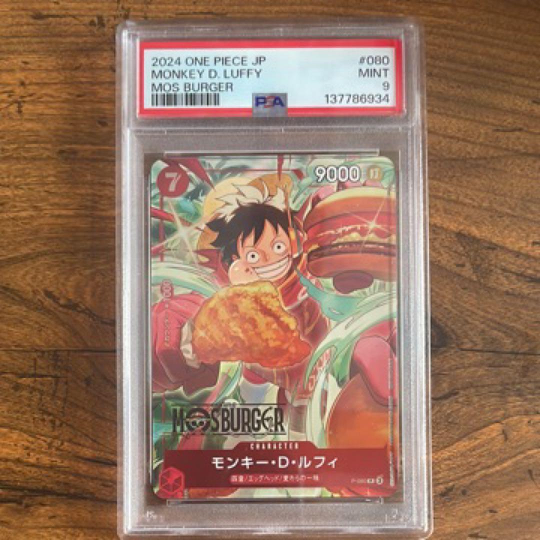 PSA9 モスバーガー ルフィ ワンピースカード