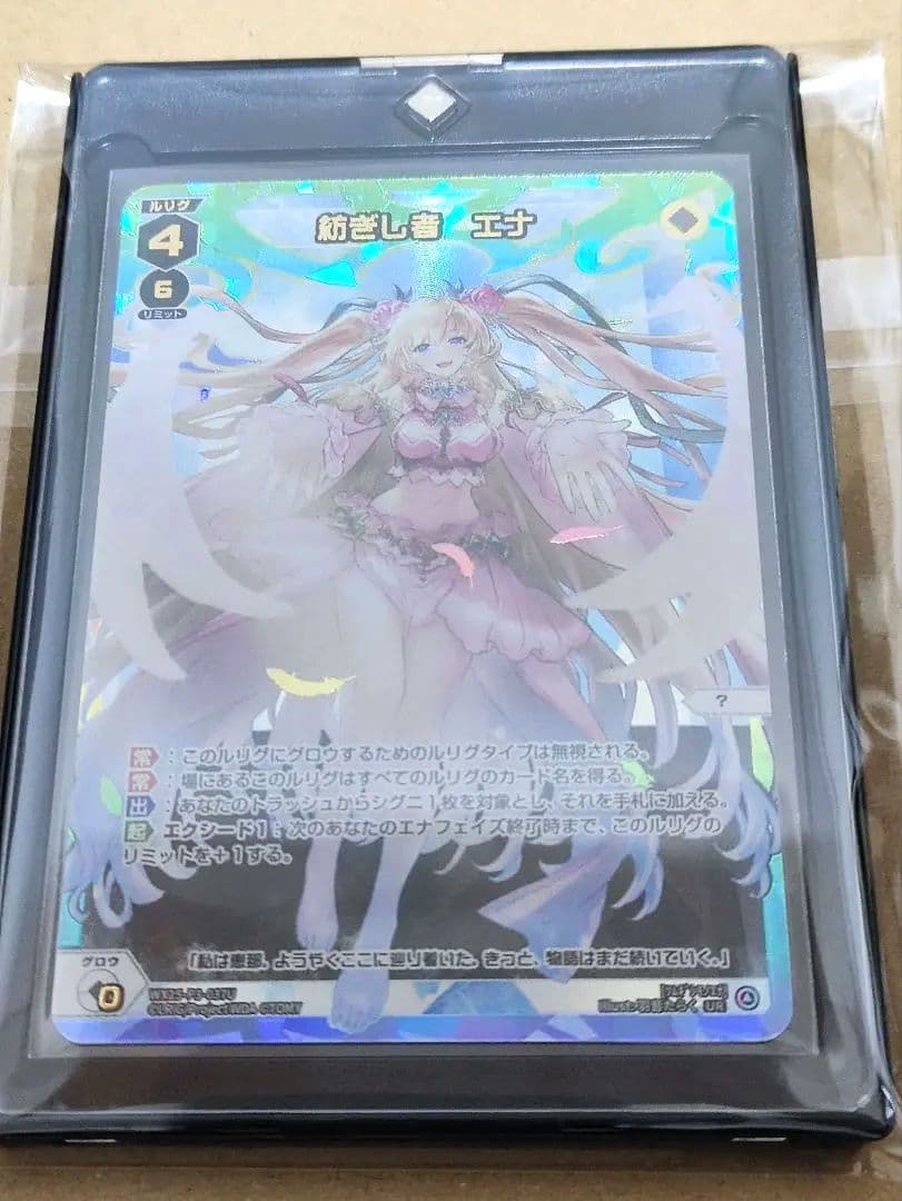 ウィクロス　ルミナスセレクター　紡ぎし者　エナ　UR