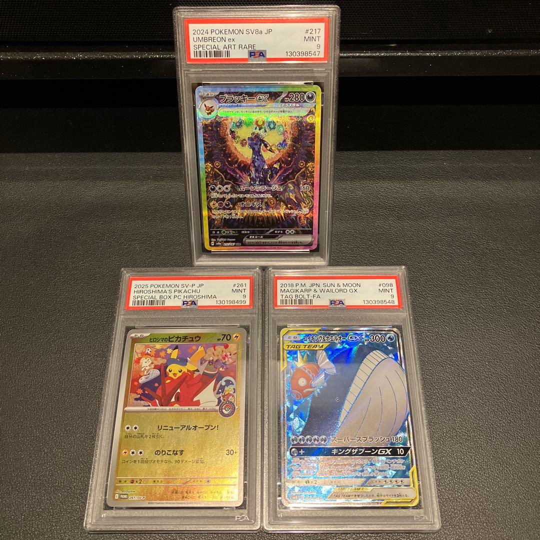 ブラッキーex SAR ヒロシマのピカチュウ コイキング&ホエルオー　PSA9 2026年最新】ブラッキーex sar psa9の人気アイテム - メルカリ