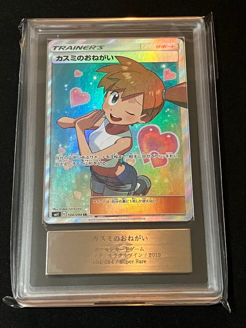 【ARS9】カスミのおねがい（SR）