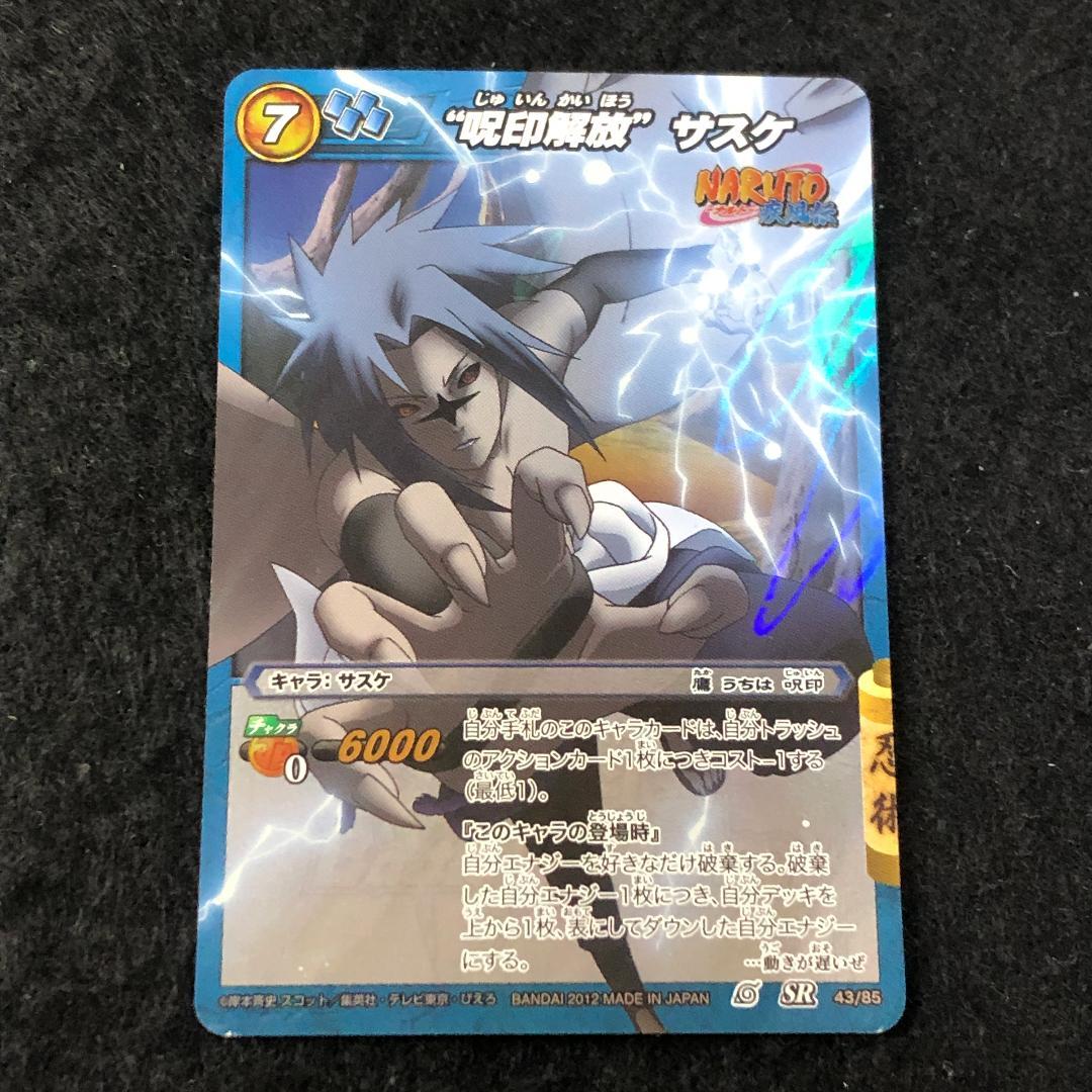 X10 SR “呪印解放”サスケ ミラバト ナルト - メルカリ