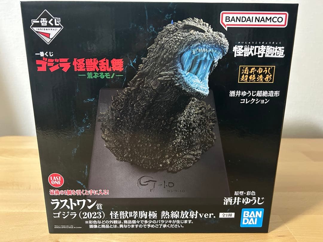 1番くじゴジラ怪獣乱舞 ラストワン賞