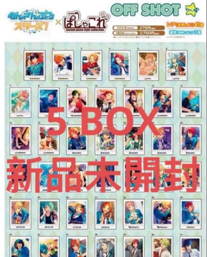 あんさんぶるスターズ！ ぱしゃこれ OFF SHOT Ver.4 box 5点 - メルカリ