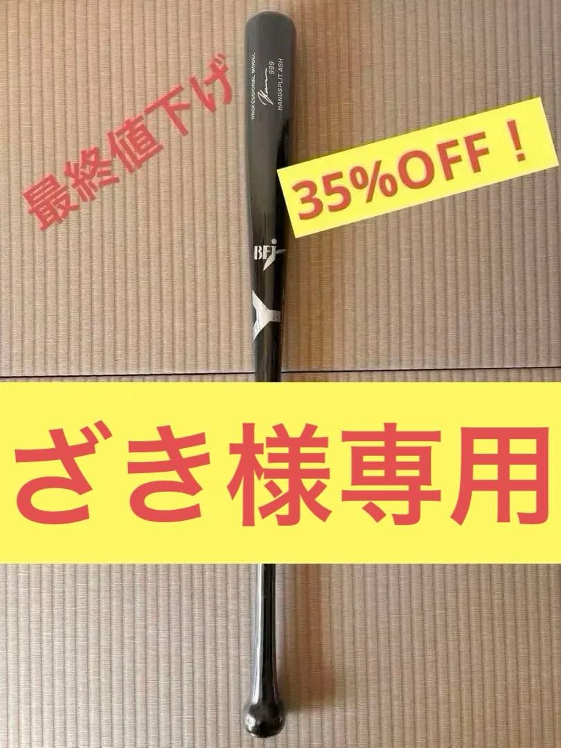 ヤナセ プロフェッショナルモデル 硬式バット 黒 ヤナセバット（Yanase bat） 野球 ヤナセ 木製バット 硬式 硬式木製