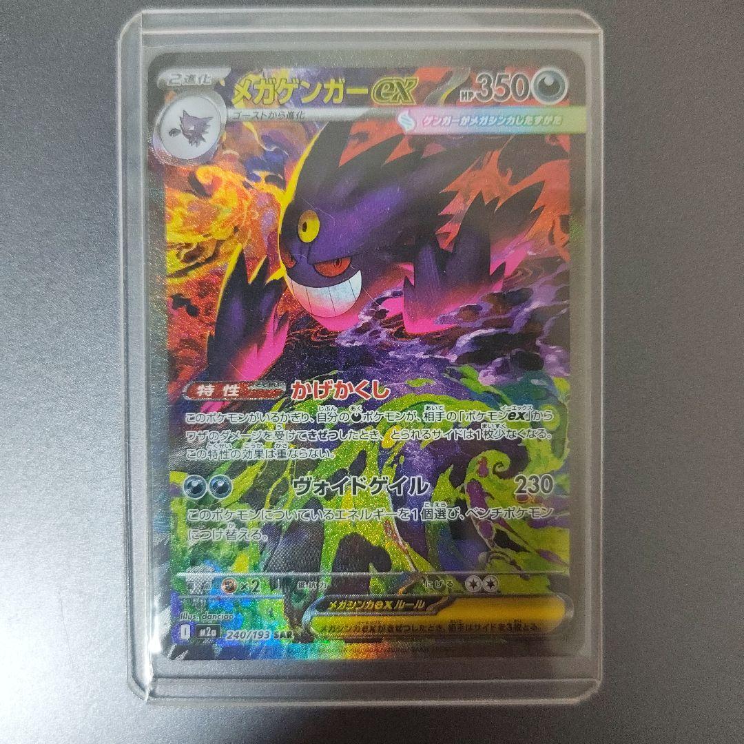 メガゲンガー　ex sar ポケカ】メガゲンガーex SARの価格相場を徹底解説！高騰理由や最新買取