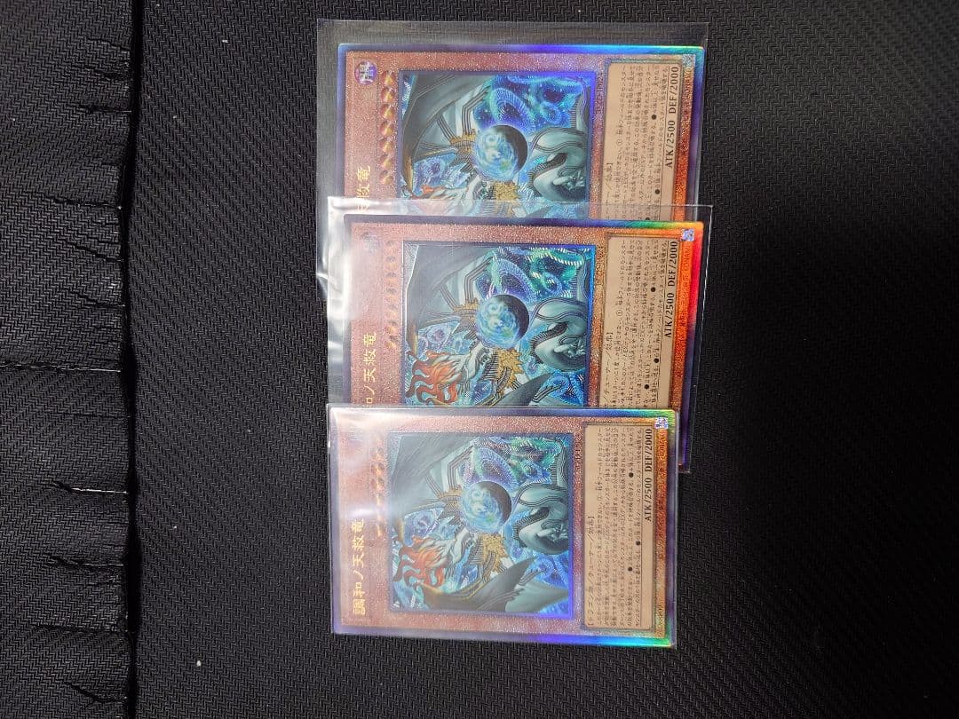 遊戯王 調和ノ天救竜 フィドラウリス＝ハルモニア アルティメットレア3枚セット 調和ノ天救竜【レリーフ】{BLZD-JP024}《モンスター》