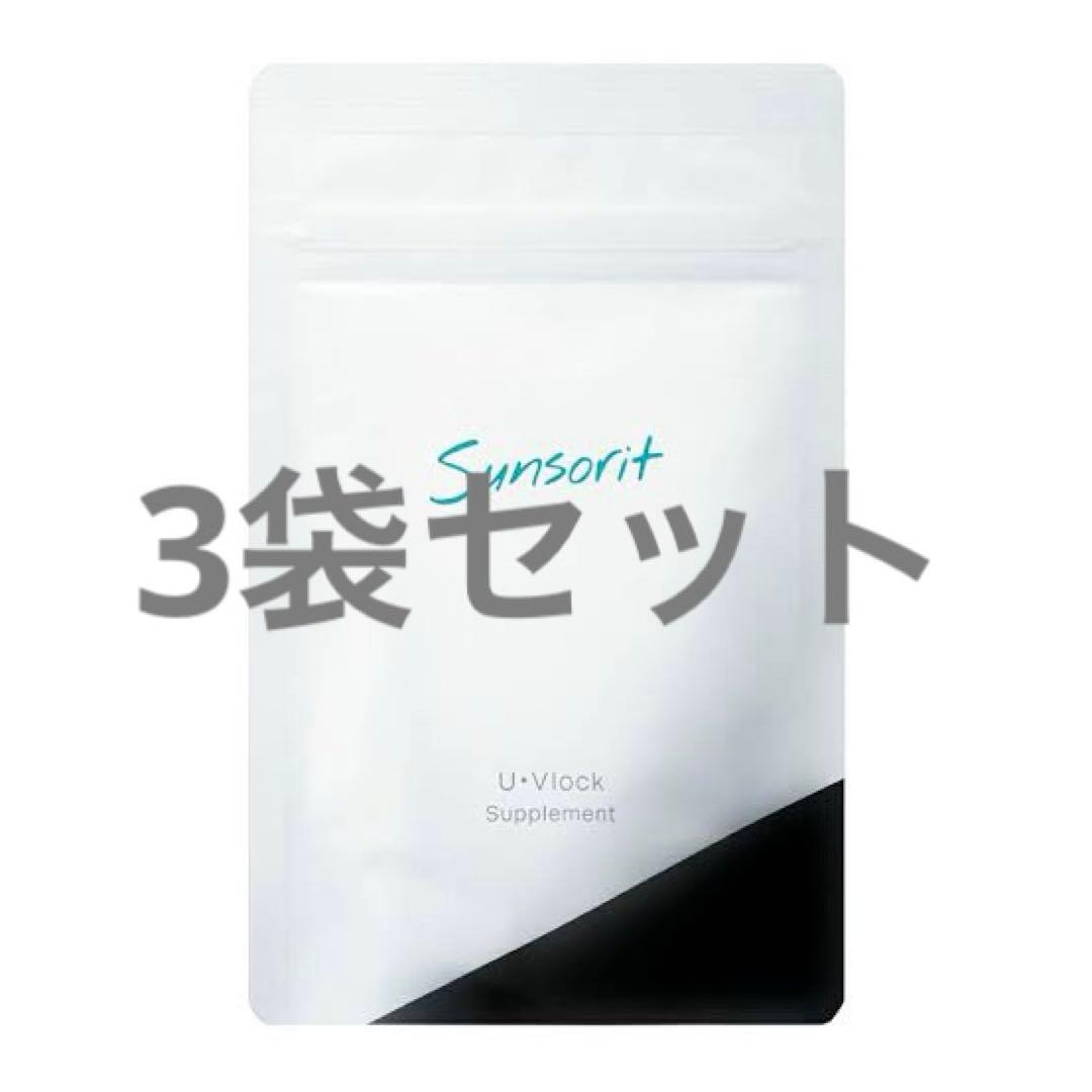 サンソリット　U・Vlock ユーブロック　飲む日焼け止め　３袋