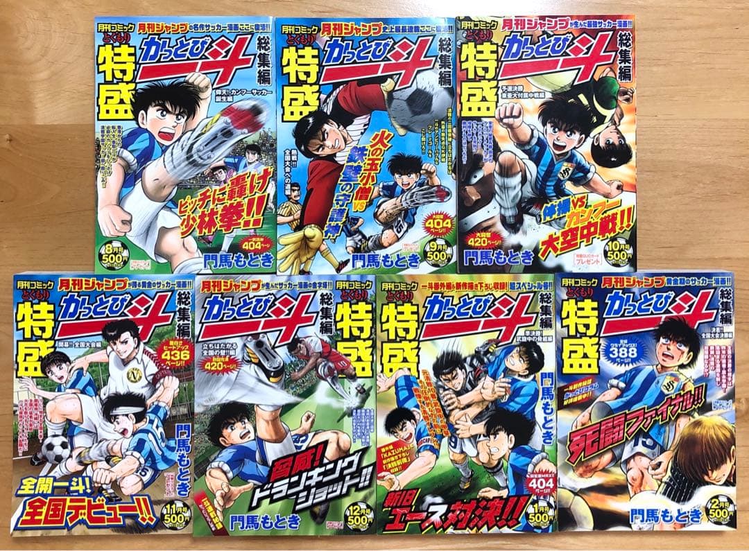 【月刊コミック特盛】かっとび一斗　総集編　7冊セット　門馬もとき　ホーム社