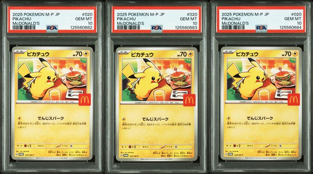 PSA10 3連番2025年 ピカチュウ #020 マクドナルドカード