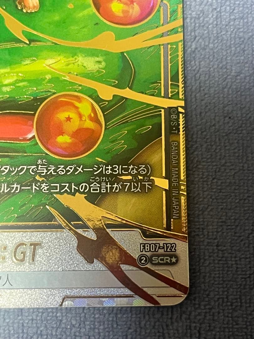 フュージョンワールド FB07-122 神龍への願い 孫悟空 GT SCR - メルカリ