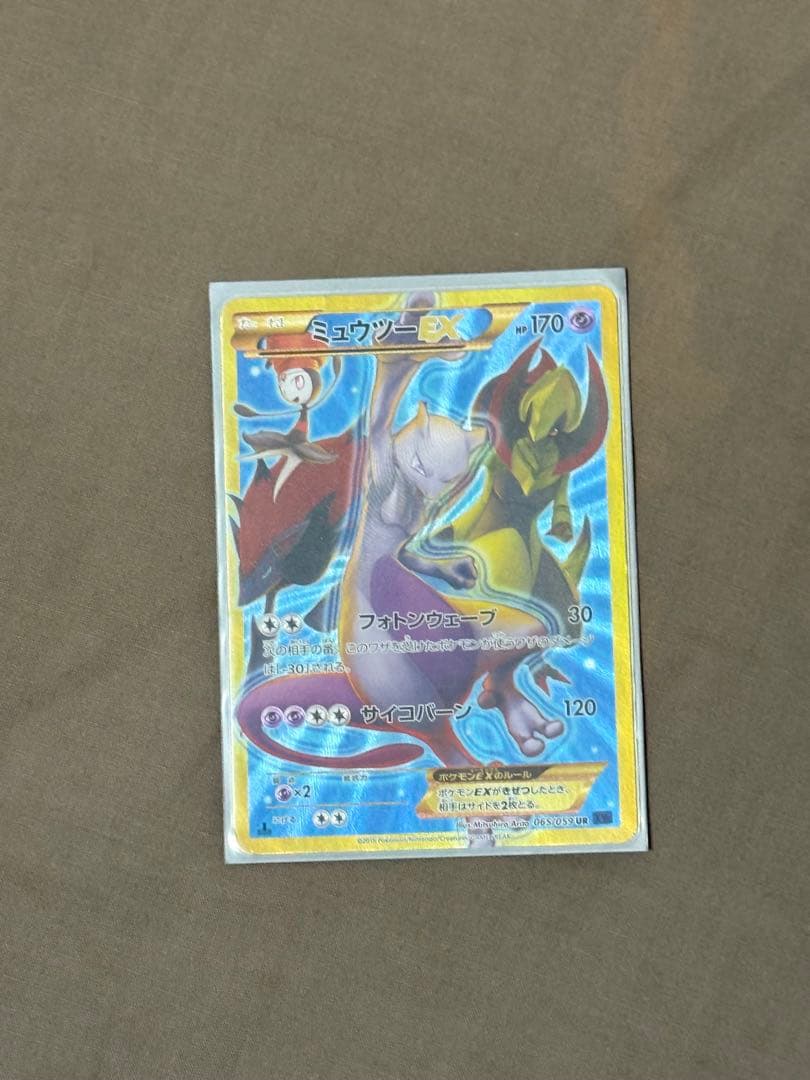 ポケモンカード ミュウツーEX UR UR ミュウツーEX 買取 | [XY8] 赤い閃光 | ポケモンカード高価買取なら