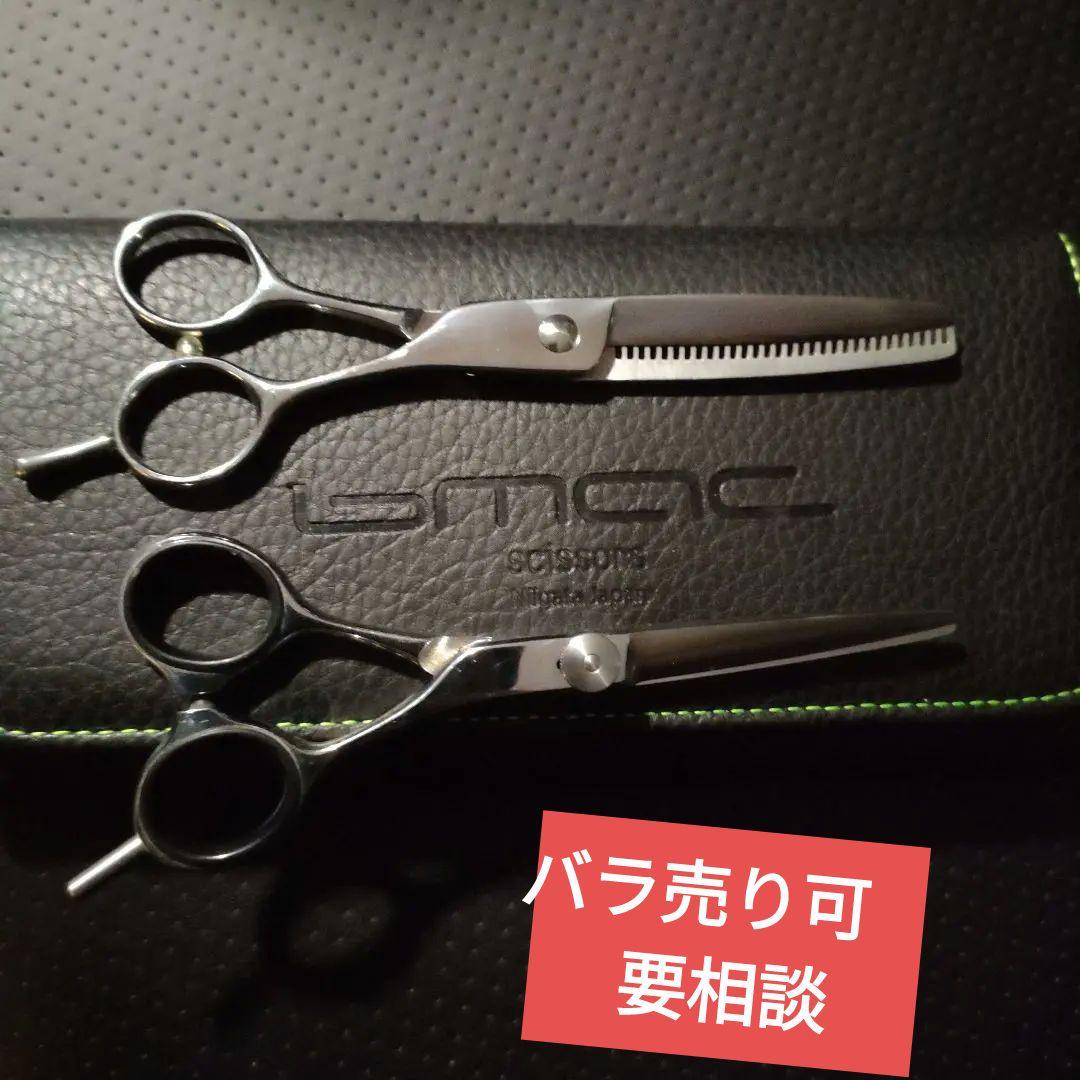 SMAC PS255 カットシザー セニングシザー セット