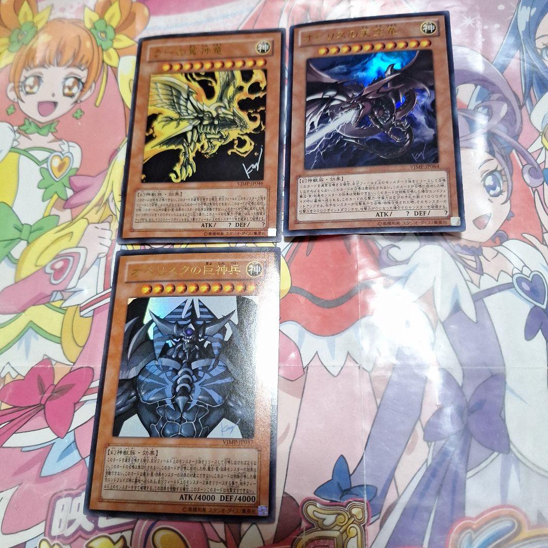 遊戯王 ラー オシリス オベリスク ウルトラレア 3枚セット VJMP - メルカリ