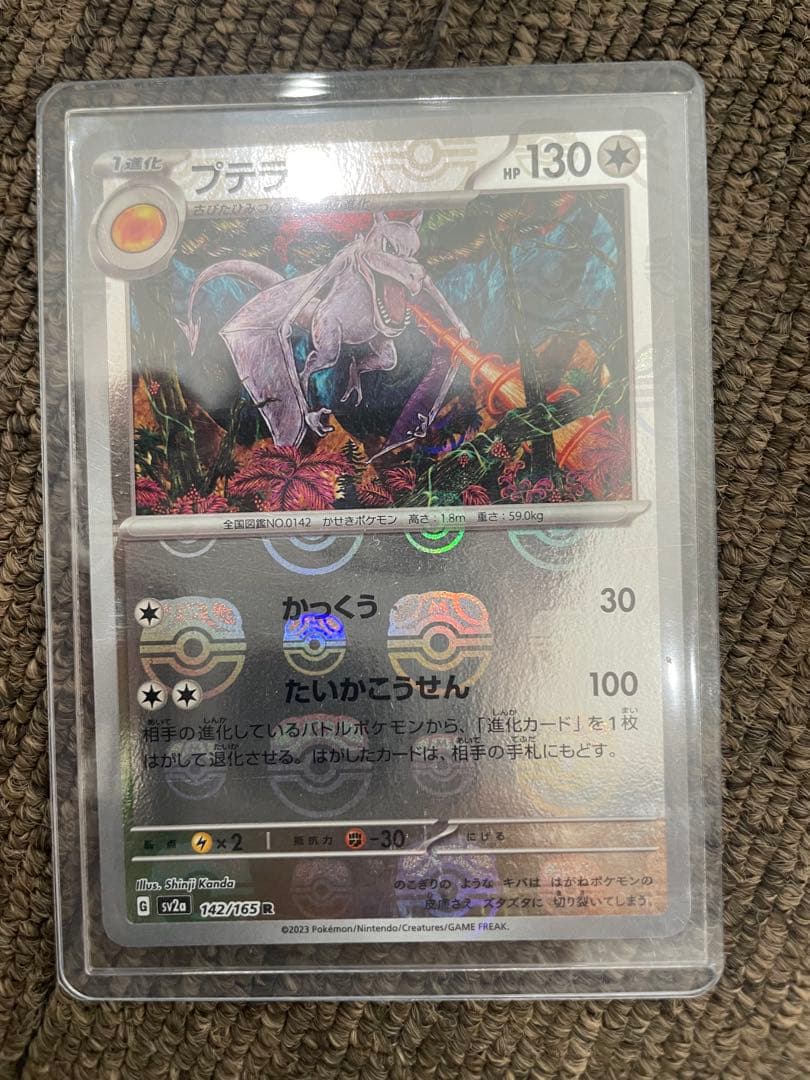 美品 プテラ マスターボールミラー SV2a #142 151 カンダシンジ - メルカリ