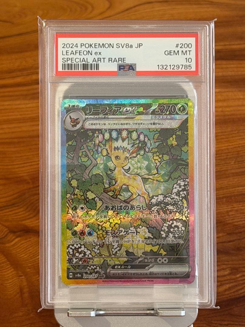 【PSA10】リーフィアex SAR SV8a テラスタルフェスex