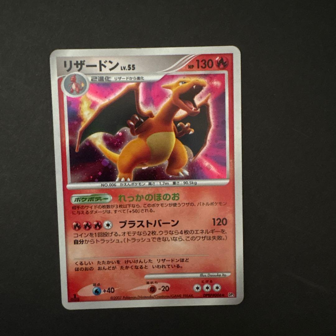 リザードン 　LV.55　れっかのほのお　ポケモンカード ポケカ 希少