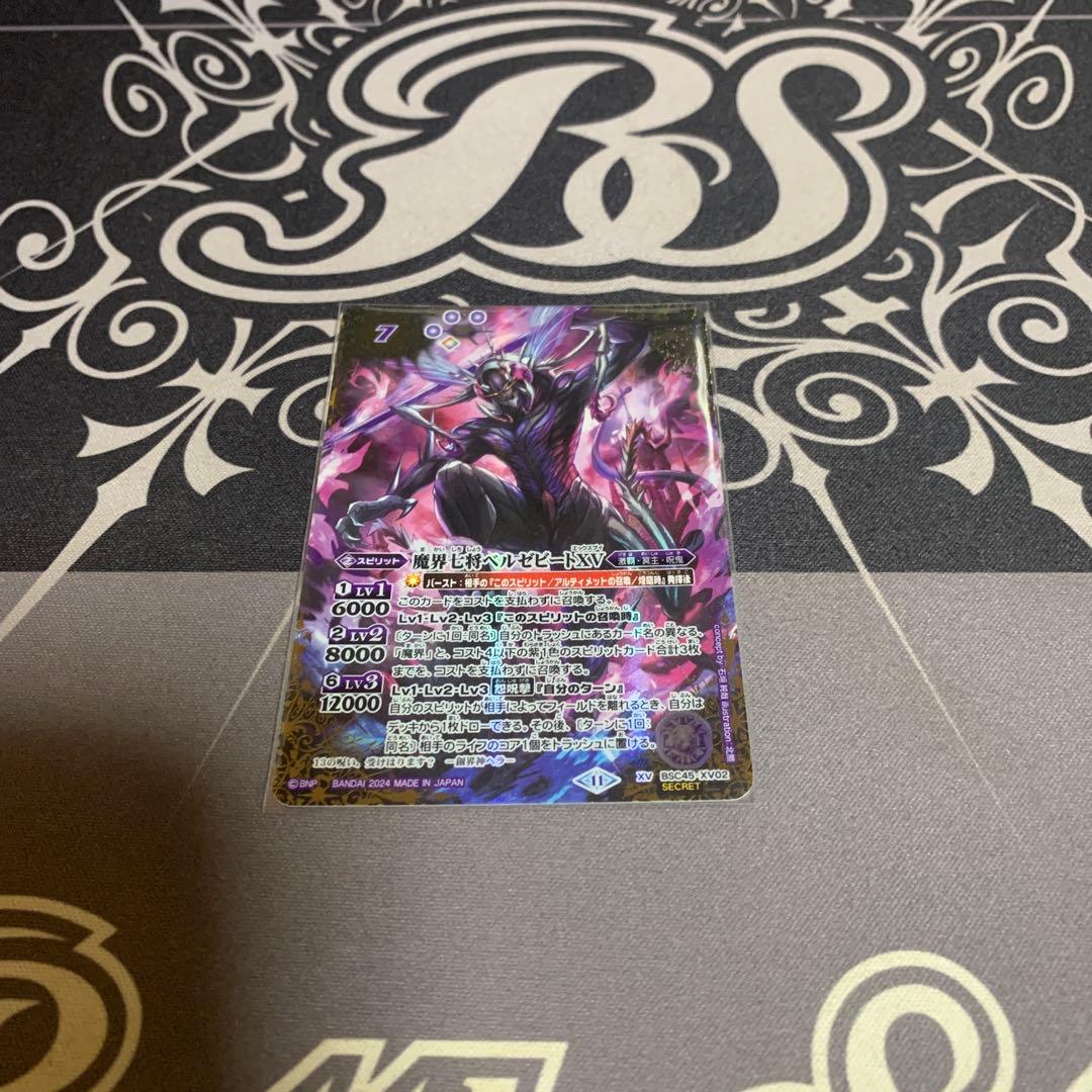 バトスピ 魔界七将ベルゼビートxv シークレット