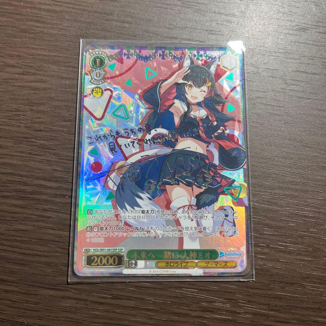 『ホロライブプロダクション』SSPカード「未来へ一緒に 大神ミオ」