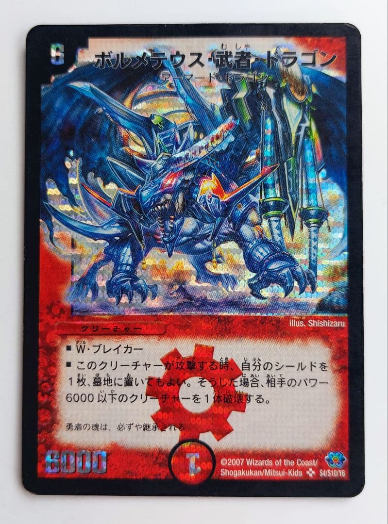 【シークレット】ボルメテウス・武者・ドラゴン　青武者 ボルメテウス武者ドラゴン シークレット 青武者 ボルメテウス武者