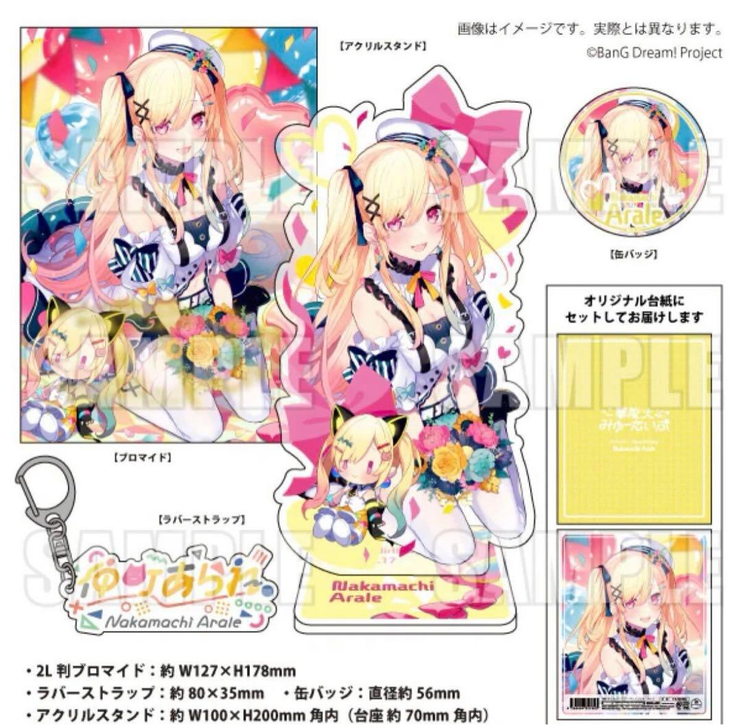 【完全未開封】　仲町あられバースデーグッズ2024　セット